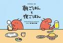 食欲の秋！人気SNSクリエイター「#GIFの伊豆見」が10月19日（木）より、高円寺にて“ごはん”をテーマに個展を開催