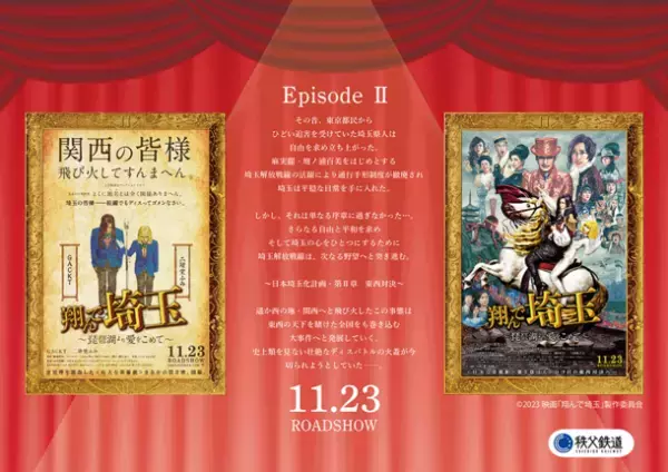 秩父鉄道が映画『翔んで埼玉 ～琵琶湖より愛をこめて～』公開記念コラボ！11月18日(土)、19日(日)に記念のSL運行