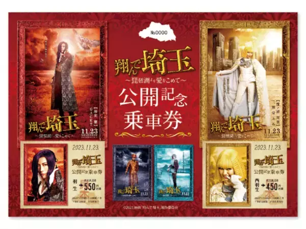 秩父鉄道が映画『翔んで埼玉 ～琵琶湖より愛をこめて～』公開記念コラボ！11月18日(土)、19日(日)に記念のSL運行