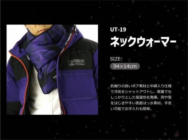 「ウルトラヒーロー」を纏って冬を乗り切れ！弘進ゴムがウルトラマンシリーズの防寒アイテムを販売！