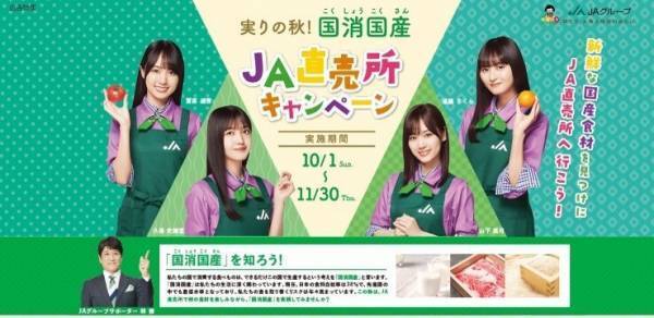 JAグループの「私たちの『 国消国産』 川柳コンテスト」19,230句の応募から受賞作品決定！特別審査員には乃木坂46 も！