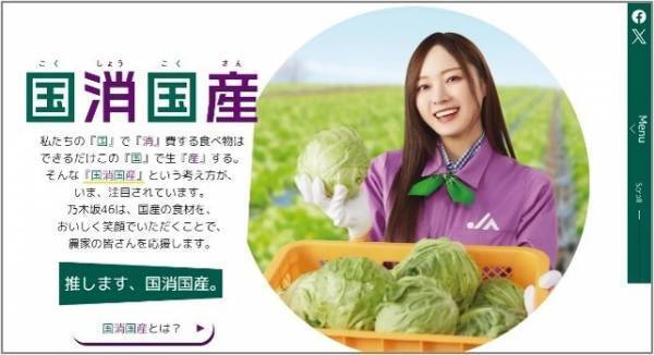 JAグループの「私たちの『 国消国産』 川柳コンテスト」19,230句の応募から受賞作品決定！特別審査員には乃木坂46 も！