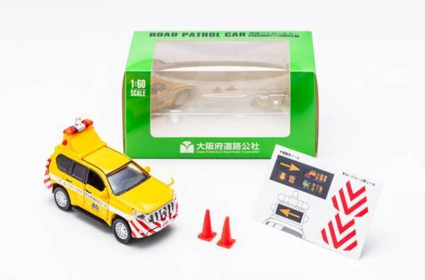 大阪府道路公社設立40周年記念！道路パトロールカーのリアルミニカーが完成！～抽選で、合計1,800名様にプレゼント～