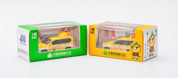 大阪府道路公社設立40周年記念！道路パトロールカーのリアルミニカーが完成！～抽選で、合計1,800名様にプレゼント～