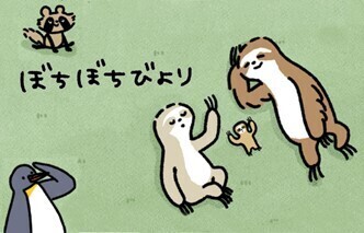 なまけものファミリー「ぼちぼちびより」が初の商品化。10月よりカプセルトイが発売開始！