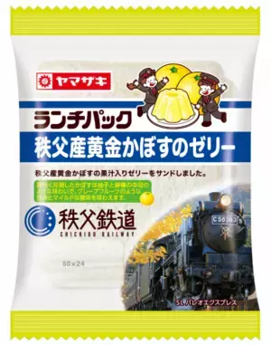 秩父鉄道が山崎製パンとコラボ！ランチパック「秩父産黄金かぼすのゼリー」　11月1日(水)より販売開始