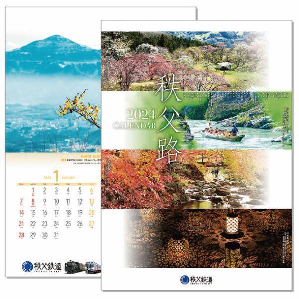 秩父鉄道沿線の風光明媚な風景をとらえた「2024年版秩父鉄道カレンダー」3種を10/21(土)から販売