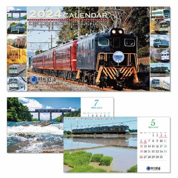 秩父鉄道沿線の風光明媚な風景をとらえた「2024年版秩父鉄道カレンダー」3種を10/21(土)から販売