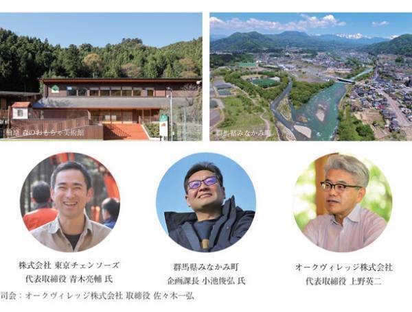 飛騨高山の木工房　オークヴィレッジ　東京・青山で創立50周年記念トークイベントを11月に開催