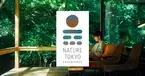 多摩・島しょ地域のエリアの魅力を伝える「Nature Tokyo Experience」　10月21日(土)、22日(日)お台場で「TOKYO OUTDOOR MARKET 2023」に出展！