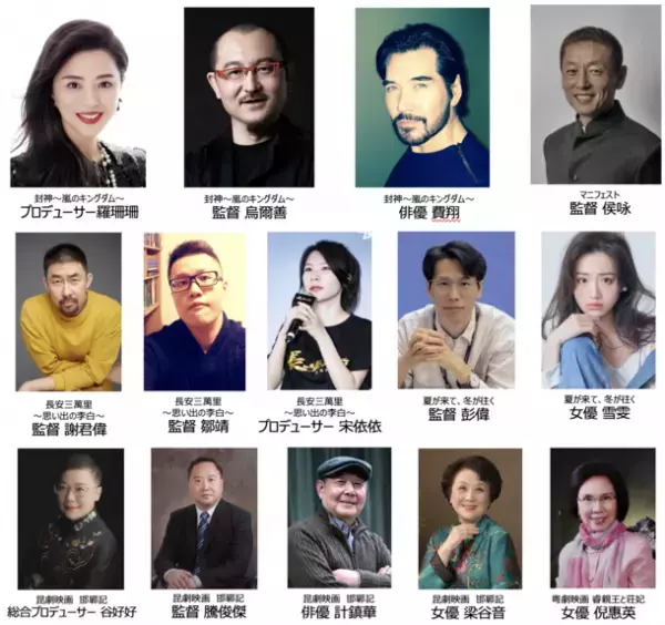 ゴールドクレイン賞授賞式のゲスト決定！「2023東京・中国映画週間」最終日の10月24日開催