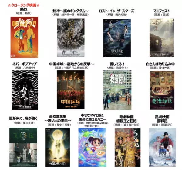 ゴールドクレイン賞授賞式のゲスト決定！「2023東京・中国映画週間」最終日の10月24日開催