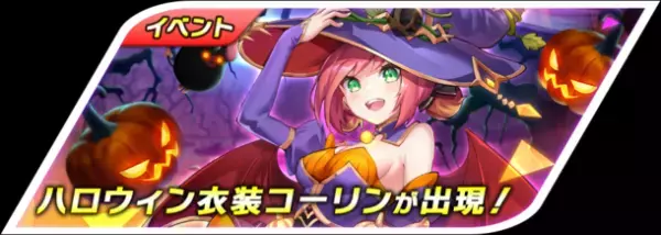 Knightcore Kingdom(ナイトコアキングダム)～王領英雄～　事前登録者数5万人突破！事前登録者達成報酬フルコンプリート！追加特典「ハロウィン粒子」もプレゼント！