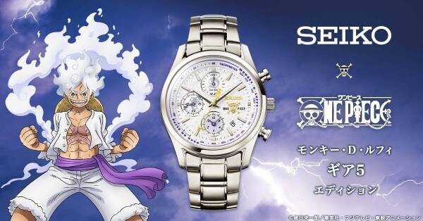 ルフィの新形態“ギア5”登場を記念したコラボウオッチが誕生 