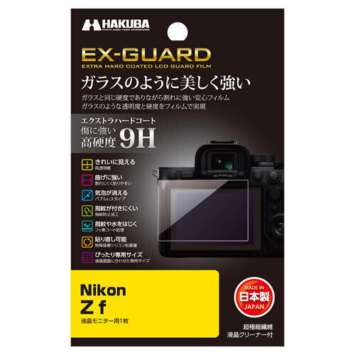Nikon Z f 専用の液晶保護フィルム2種を新発売！ガラスのように美しく強い「EX-GUARD」タイプと業界最高クラスの透明度を誇る「III」タイプ