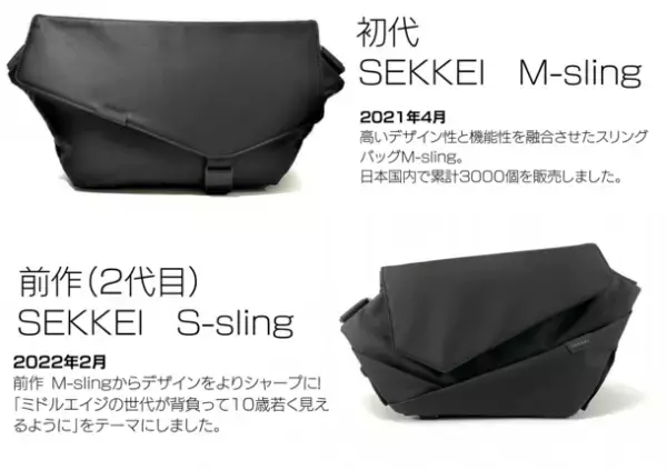 拡張するスリングバッグ「SEKKEI MX-sling」　Makuakeにて10月17日(火)にプロジェクト開始！