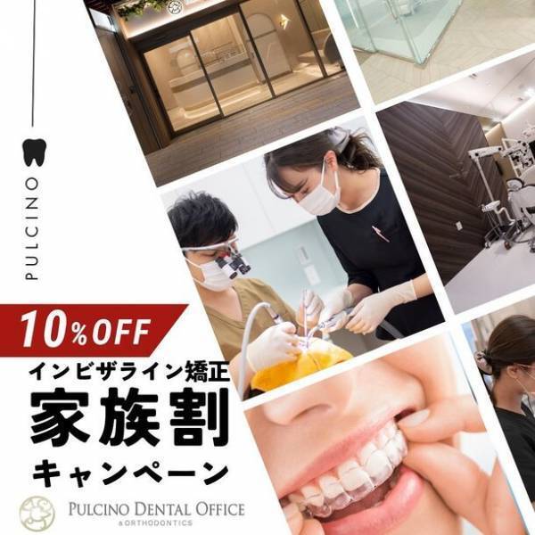 「マウスピース矯正世界シェアNo.1」のインビザライン矯正を矯正治療中のご家族様を対象とした期間限定キャンペーンを12月25日まで実施