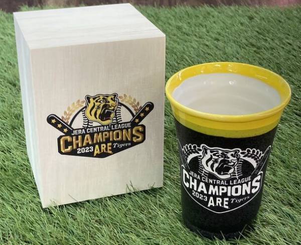 「阪神タイガース　JERA セントラル・リーグ優勝記念品」タンブラーや美濃焼フリーカップなど全7商品を販売！