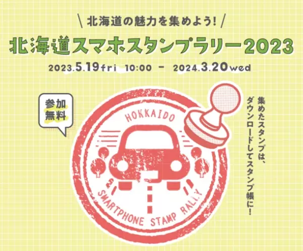 ドラ割「HOKKAIDO LOVE! 道トクふりーぱす」の11月～3月ご利用分を10月18日(水)から販売します