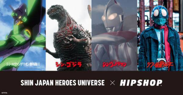 奇跡のプロジェクトとコラボレーション！アンダーウェアブランド【HIPSHOP(ヒップショップ)】が『シン・ジャパン・ヒーローズ・ユニバース』とのブランドコラボアイテムを2023年10月20日(金)より販売開始！