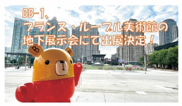 日本のサブカル×町工場の技術を融合したアートフィギュアをパリ・ルーヴル美術館の地下展示会場で特別展示