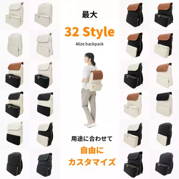 海外クラファンで目標金額4,500％超達成！保冷バッグ・スリムポーチ取り外し可能！最大32種にカスタマイズできる「きれいめ多機能バックパック」11/2発売！