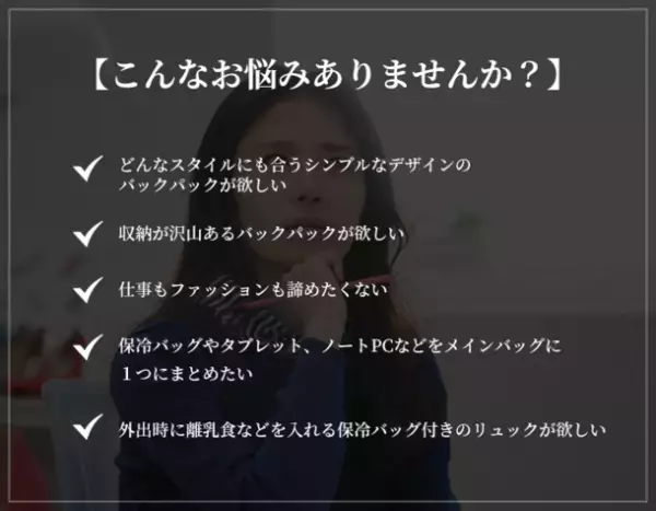 海外クラファンで目標金額4,500％超達成！保冷バッグ・スリムポーチ取り外し可能！最大32種にカスタマイズできる「きれいめ多機能バックパック」11/2発売！