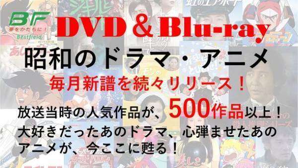 昭和のTVドラマ、加山雄三主演「高校教師」、当時の特撮技術と息をのむ展開で子どもたちを熱狂させた特撮冒険時代劇「神州天馬侠」が、初ソフト化で2024年1月31日に発売決定！