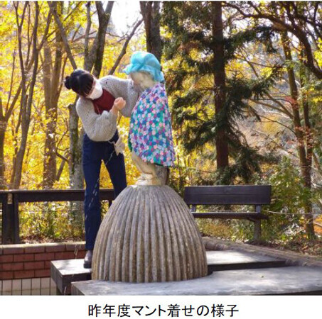 六甲高山植物園の冬支度第50回「小便小僧のマント着せ行事」11月3日（金・祝）開催！