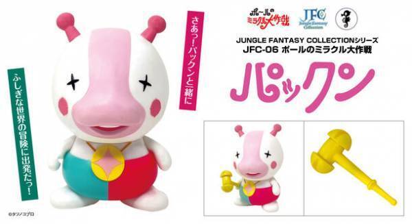 アニメ「ポールのミラクル大作戦」の魔王「ベルトサタン」　ソフビフィギュア化になって現実世界に降臨！11月6日より予約受付を開始