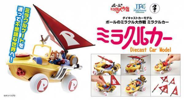 アニメ「ポールのミラクル大作戦」の魔王「ベルトサタン」　ソフビフィギュア化になって現実世界に降臨！11月6日より予約受付を開始