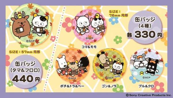 「タマ＆フレンズ」の仲間たちが奈良健康ランドに登場！11月1日(水)より「タマ＆フレンズ～うちのタマ知りませんか？～温泉あそび in 奈良健康ランド」開催！！