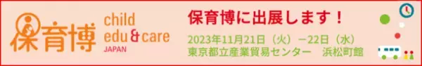 VISHが開発・提供する「園支援システム＋バスキャッチ」が11月21日～22日に開催される「保育博2023」に出展