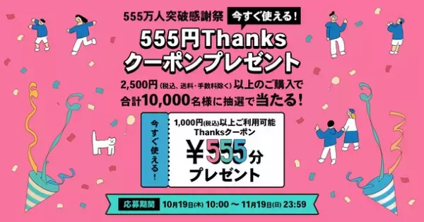 「プレミアムバンダイ」国内会員数が555万人を突破！合計10,000名以上にクーポンが当たるなど各種大型キャンペーンを開催