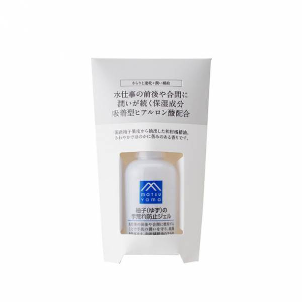 スペシャルケアよりこまめなケア、水仕事の合間にも「柚子(ゆず)の手荒れ防止ジェル」2023年11月8日(水)新発売