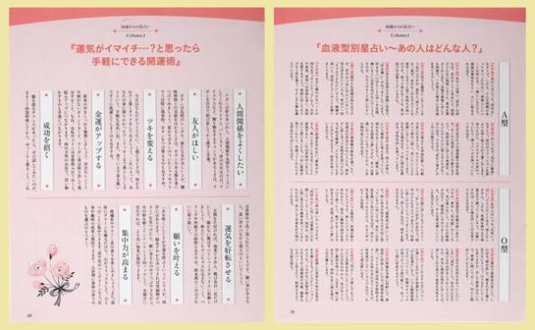 あなたの毎日に優しくアドバイスしてくれる一冊『60代からの星占い 2024年』10月23日(月)発売