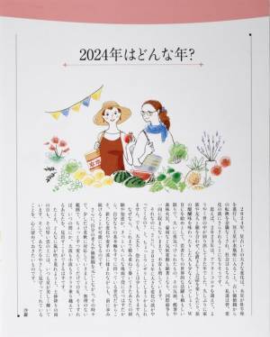 あなたの毎日に優しくアドバイスしてくれる一冊『60代からの星占い 2024年』10月23日(月)発売