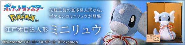 ポケモンの江戸木目込人形　今年はポケモンのミニリュウを伝統工芸品に