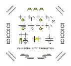 近畿日本鉄道×藤井寺駅藤井寺駅美装化記念藤井寺市の魅力を発信するスタンプラリーを開催します！
