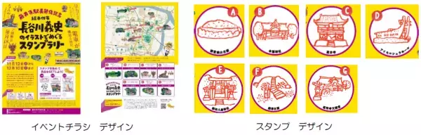 近畿日本鉄道×藤井寺駅藤井寺駅美装化記念藤井寺市の魅力を発信するスタンプラリーを開催します！