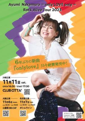 グッドエイジャー賞を受賞した中村あゆみ、原点回帰ライブハウスツアーを大阪・名古屋・川崎で開催