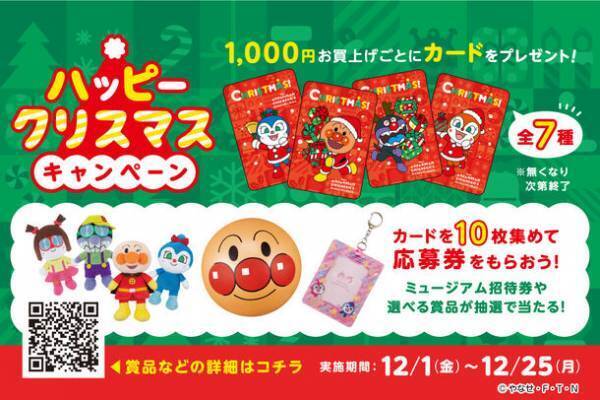 神戸アンパンマンこどもミュージアム＆モールクリスマスイベント開催！2023年11月1日(水)～12月25日(月)