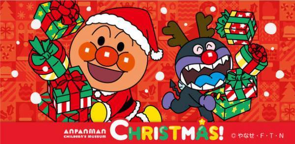 神戸アンパンマンこどもミュージアム＆モールクリスマスイベント開催！2023年11月1日(水)～12月25日(月)
