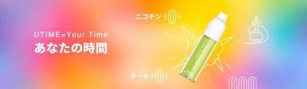 新感覚の持ち運びシーシャ「UTIME SHISHA」誕生！11月1日(水)販売開始！東京・京都2店舗での体験販売も同時開催