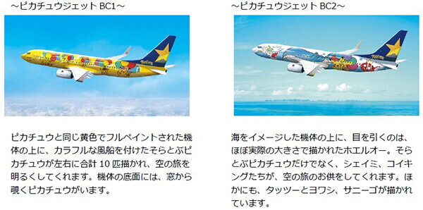 感動体験盛りだくさん 遊覧飛行 日帰り旅12月9日(土) 神戸空港発「ピカチュウジェット富士山遊覧チャーター」を実施します