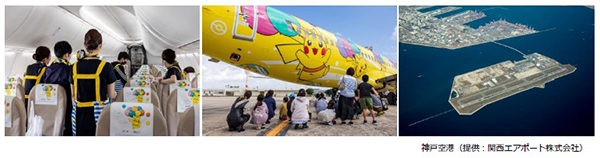 感動体験盛りだくさん 遊覧飛行 日帰り旅12月9日(土) 神戸空港発「ピカチュウジェット富士山遊覧チャーター」を実施します