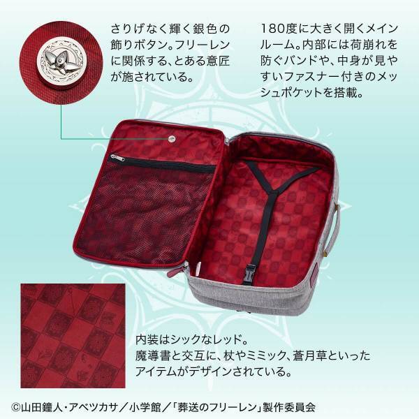 TVアニメ『葬送のフリーレン』より旅するフリーレンをイメージした大容量のトラベルリュックが登場！
