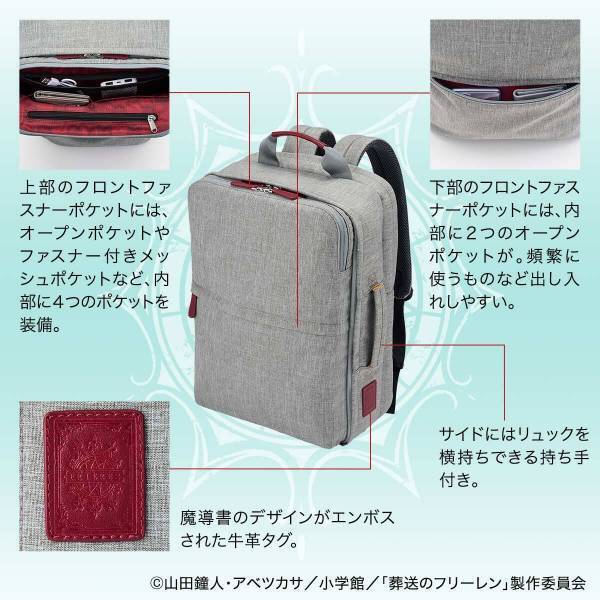 TVアニメ『葬送のフリーレン』より旅するフリーレンをイメージした大容量のトラベルリュックが登場！
