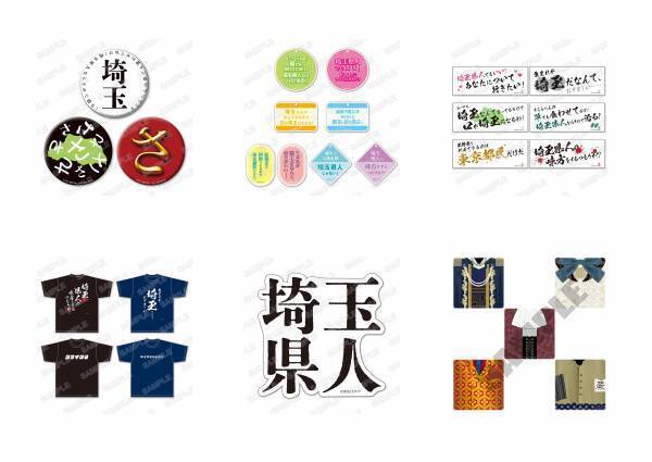 展覧会を作ってゴメンなさい！！極上のエンターテインメントのスピンオフ「翔んで埼玉展」にGACKT（麻実 麗 役）、二階堂ふみ（壇ノ浦 百美 役）コメント到着！『翔んで埼玉展』が開催される？いやいや、ダメだろ？悪ふざけにも程がある。（GACKT）「翔んで埼玉２」になってから、結構羽振りのよさを感じております。  (笑)（二階堂ふみ）展覧会見どころ＆オリジナルグッズ他追加情報も一挙発表！