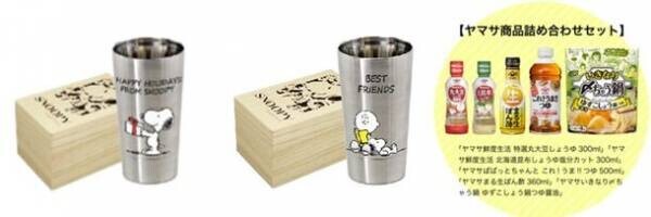 PEANUTS×ヤマサ醤油の「ONE DISH, BETTER LIFE」第5弾が11月1日からスタート！数量限定のデザインボトル発売や、スヌーピーグッズが当たるプレゼントキャンペーンを実施